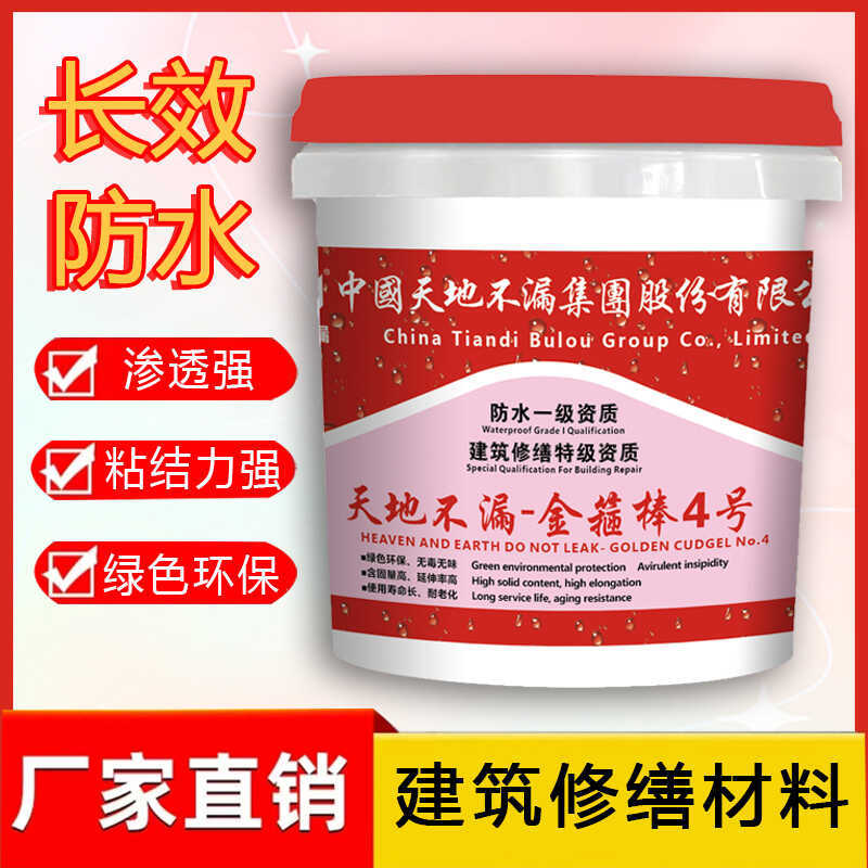 天地不漏-金箍棒4号止水粉渗透型建筑防水堵漏固化快绿色环保