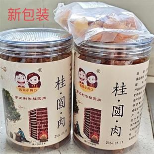 新日期吕家小两口高州老树无核桂圆肉/龙眼肉250g罐装肉厚饱满去