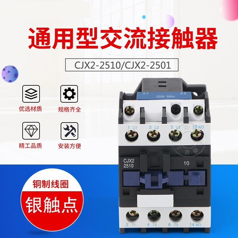 交流接触器CJX2-6511三相接触器380V 220V 65A保证银点 LC1-D65