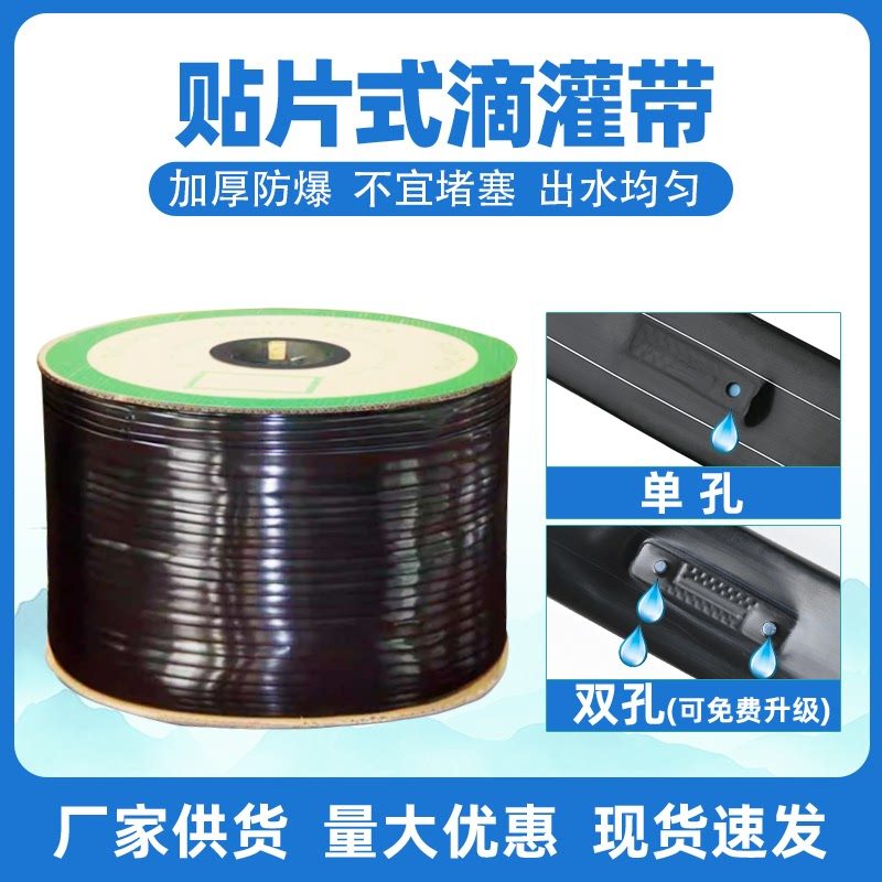 农用滴灌带 16mm贴片式滴灌带单孔双孔15 20间距4分滴水管,农机/农具/农膜,农用滴灌带,淘宝优惠券,粉丝福利购,淘宝优惠卷