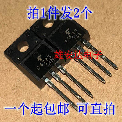 全新原装 2SA1837 2SC4793 功放对管 A1837 C4793配对音频管