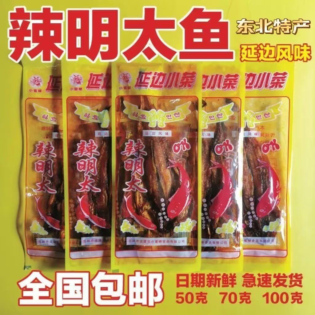 东北特产香辣明太鱼50g袋延边朝鲜族吉林烤鱼片即食鱼干小蜜蜂包