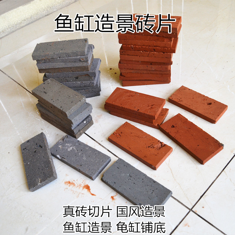 鱼缸造景红砖片青砖水草缸铺底蓝砖国风景观乌龟缸瓦缸养鱼底沙