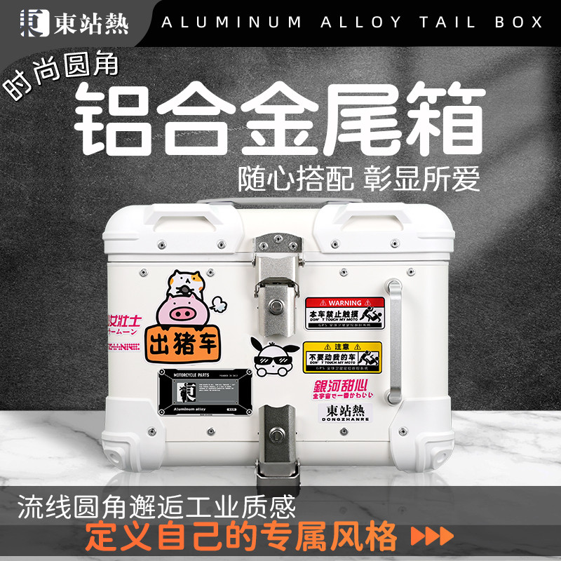 DIY复古圆角铝合金尾箱US125摩托车后尾箱NWG150九号电动车后备箱