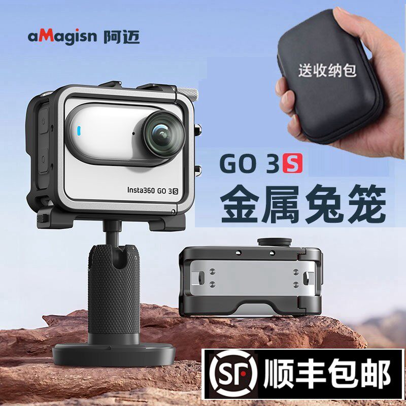 For Insta360 GO3/GO3S金属铝合金兔笼保护散热边框扩展配件