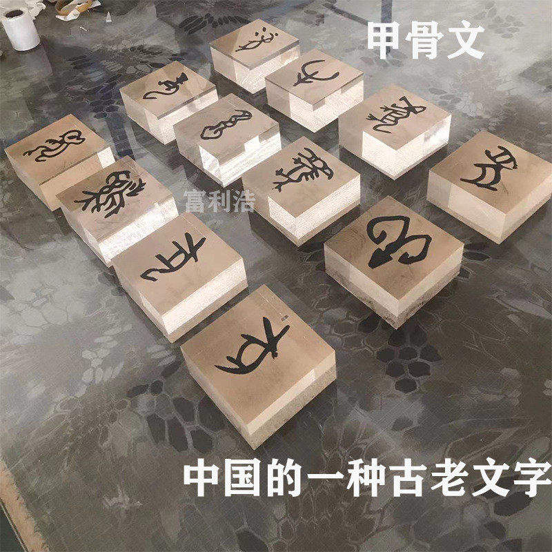 厂家直供 亚克力雕刻零切12生肖甲骨文 pmma板材磨砂抛光切割厚板