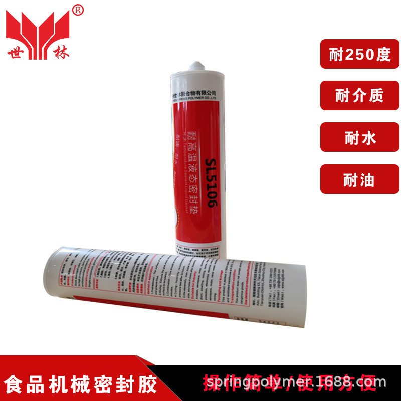 世林胶业烤箱食品级透明防水弹性绝缘耐油食品机械厂家密封胶