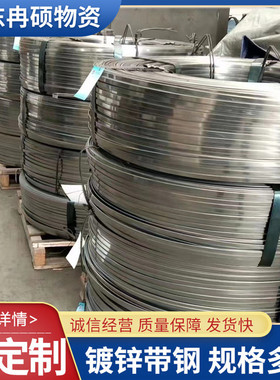 波纹管带钢 厂家现货 0.2*36 高强度钢带 q195带钢镀锌热轧