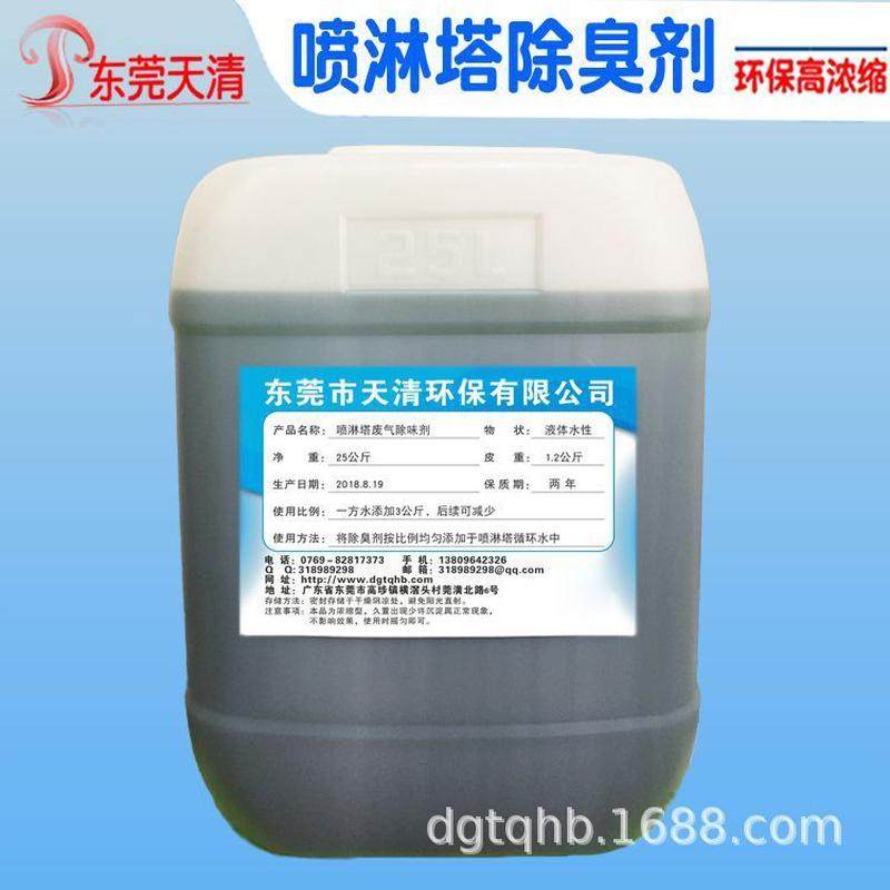 异味污水废气除味剂喷淋塔除臭剂植物提取液专业喷漆分子去味处理,家装主材,甲醛清除剂,淘宝优惠券,粉丝福利购,淘宝优惠卷