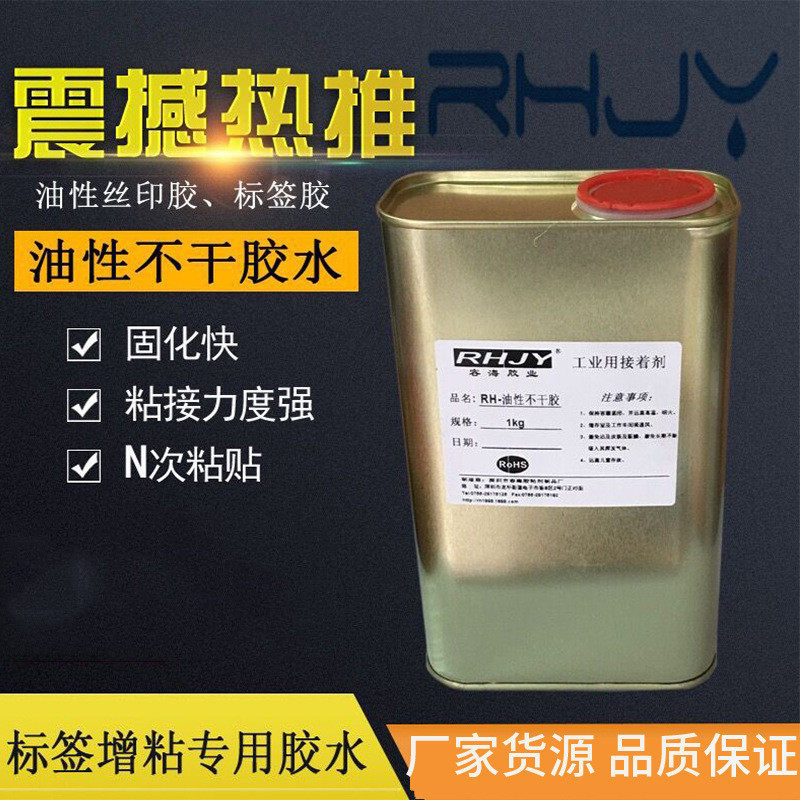 供应油性压敏胶水油性胶强力瞬干胶油性不干胶压敏胶批发