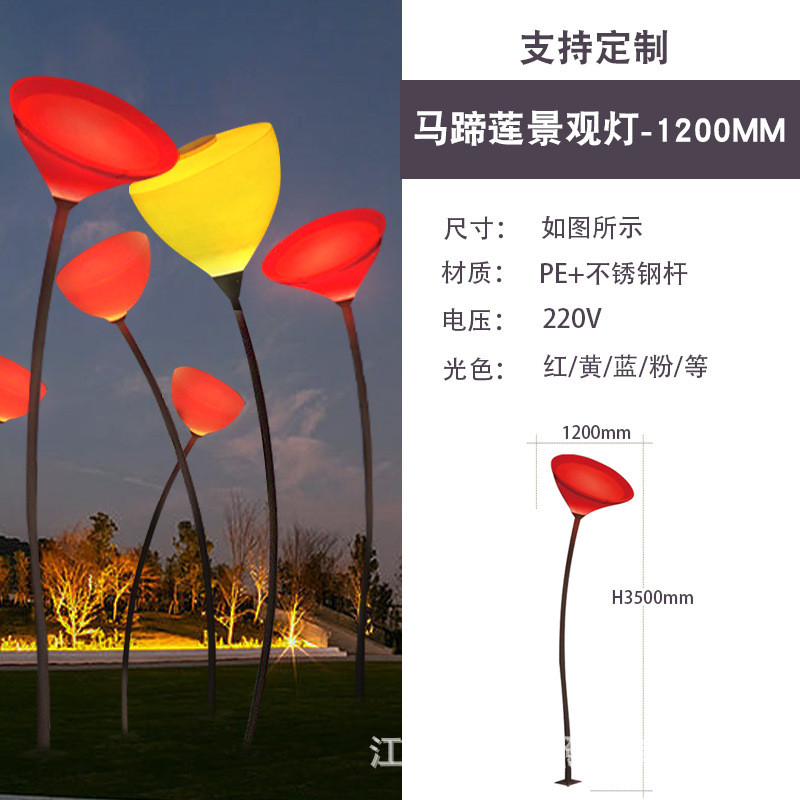 户外防水马蹄莲景观灯广场美陈装饰灯景区公园文旅亮化草坪灯园林