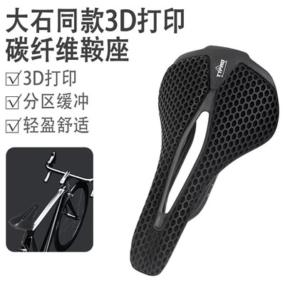 TTPRO  3D打印坐垫碳纤维山地自行车短鼻鞍座中空舒适座垫轻量版