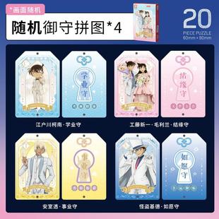 VINLAA拼图柯南御守挂件亚克力diy屏风玩具动漫周边谷子节日礼物