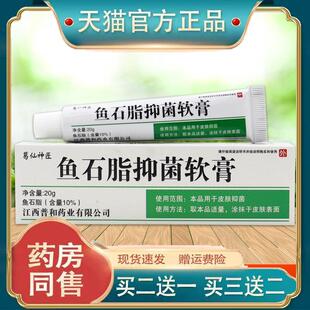 葛仙神匠鱼石脂抑菌软膏20g皮肤瘙痒蚊虫叮咬外用舒缓膏380054489