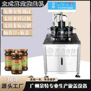GT4A半自动四工位辣椒酱真空旋盖机 燕窝玻璃瓶真空锁盖机