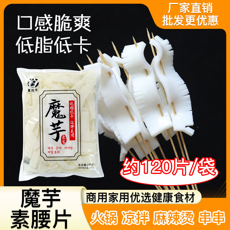 素腰花毛肚片黄喉魔芋素食麻辣烫串串火锅钵钵鸡关东煮凉拌菜食材