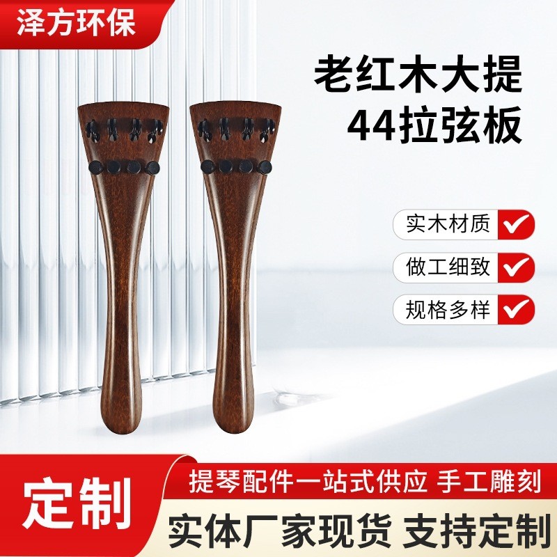 销售老红木大提44拉弦板大提琴3/4-4/4双排微调器乐器钩旋扭