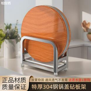 304不锈钢厚菜板放置架切菜板专用沥水架锅盖菜刀砧板案板托架子