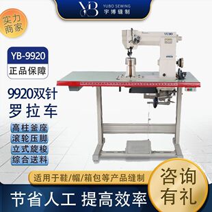 宇博牌9920双针罗拉车鞋 类皮革制品机制 面双针缝纫工业缝纫机鞋