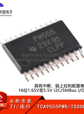 原装TCA9555PWR TSSOP-24 低电压16位I2C和SMBus I/O扩展器芯片