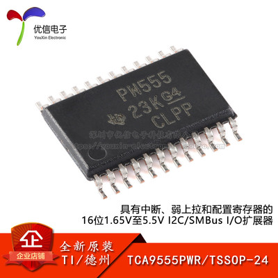 原装TCA9555PWR TSSOP-24 低电压16位I2C和SMBus I/O扩展器芯片