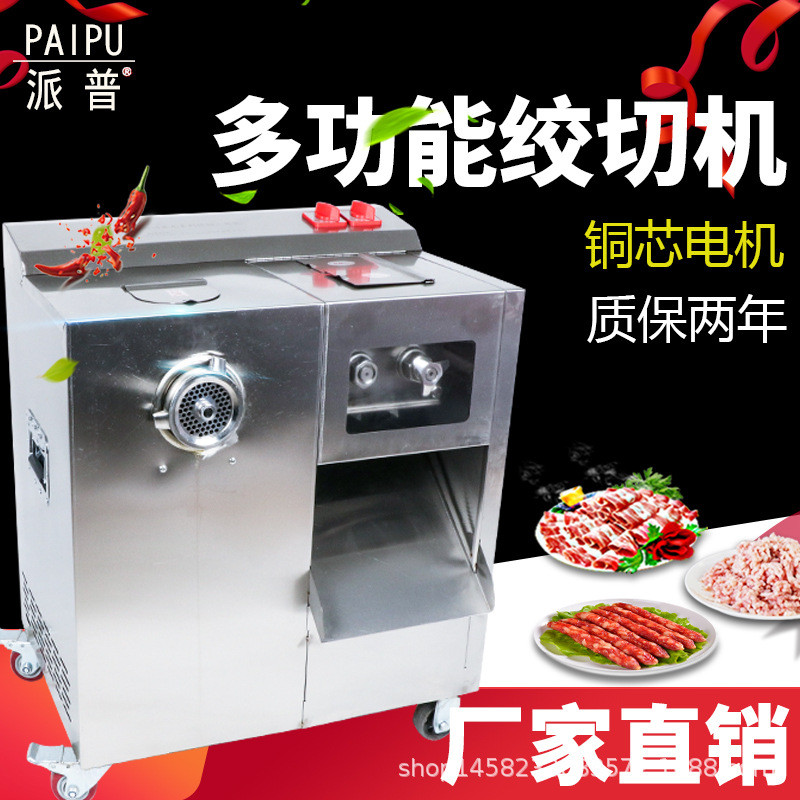 派普商用绞肉机不锈钢多功能灌肠切肉切片切丝大功率双电机碎肉机