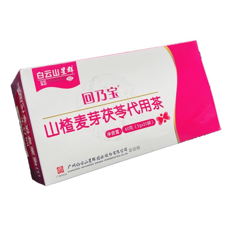 支持、白云山星群回乃宝山楂麦芽茯苓代用茶