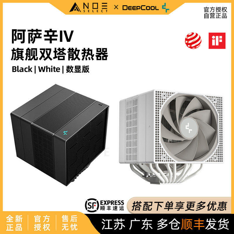 DeepCool 九州风神 阿萨辛4 S ASSASSIN Ⅳ VC数显旗舰散热器双塔