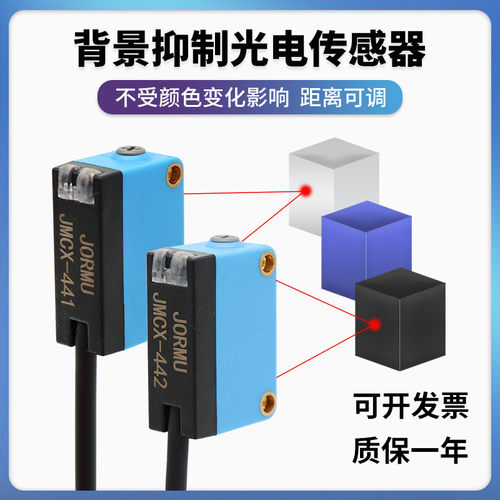 反射型光电传感器JMCX-442 441背景抑制型E3Z-LT61 对射开关
