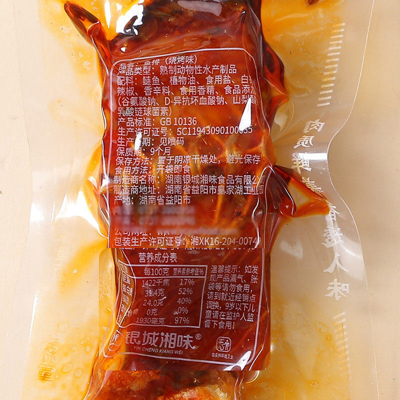 银城湘味香辣鱼排鱼尾湖南特产手撕辣鱼干麻辣休闲小零食解馋小吃