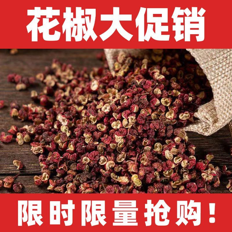 官方旗舰店【新货】新鲜红花椒粒500g 四川汉源特麻香粉青