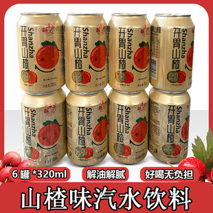 开胃山楂味汽水气泡山里红饮料果汁大促酸甜适口低糖夏季饮品