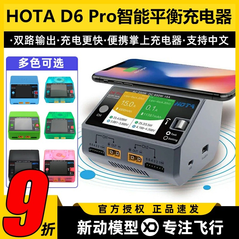 HOTA红太华D6Pro平衡充电器航模锂电池车船模充电器650W15A中英文