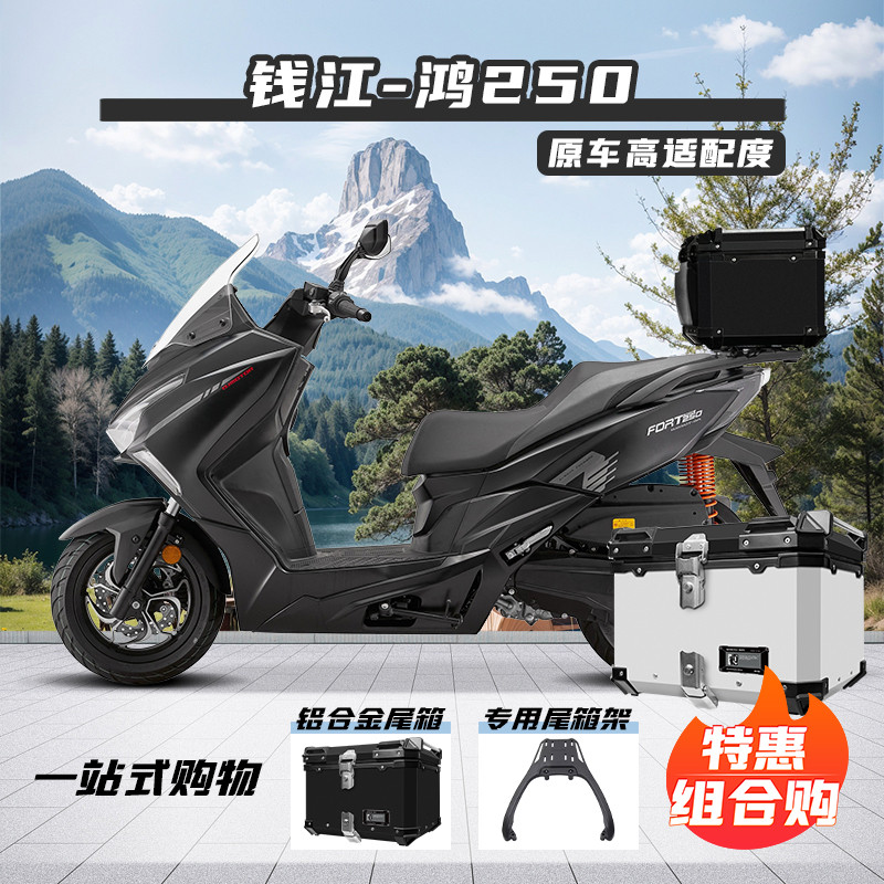 适用钱江QJ鸿250/350尾箱铝合金后尾箱摩托车后备箱踏板专用尾架