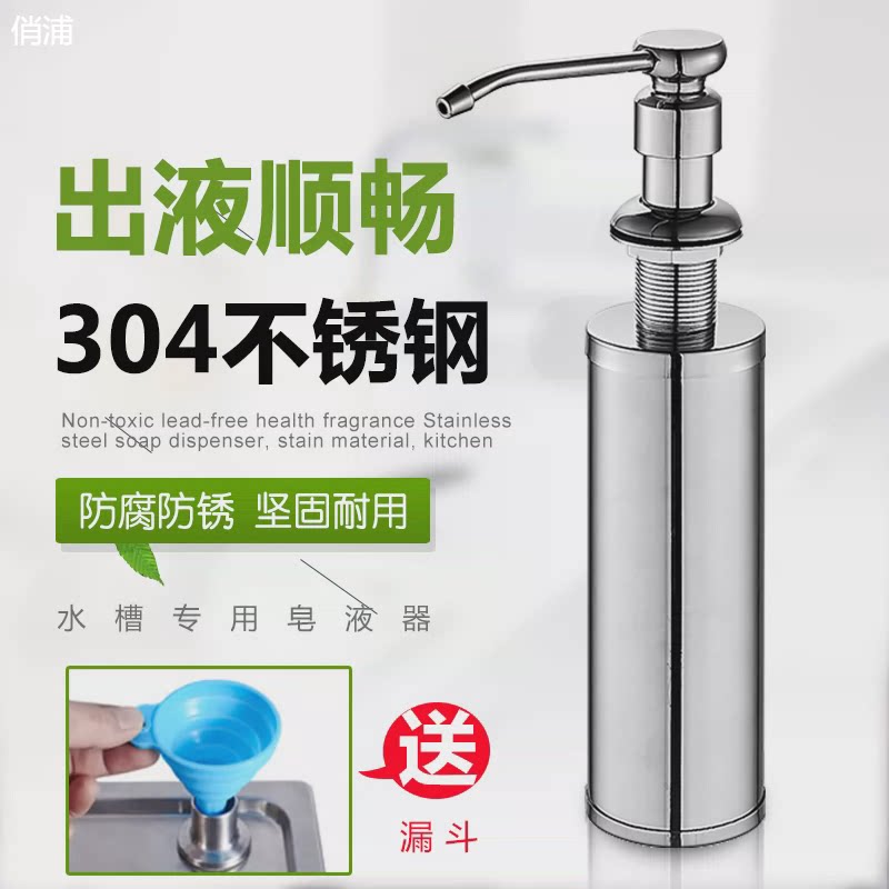 水槽皂液器304不锈钢家用厨房洗碗菜盆配件全铜头洗洁精大容量瓶