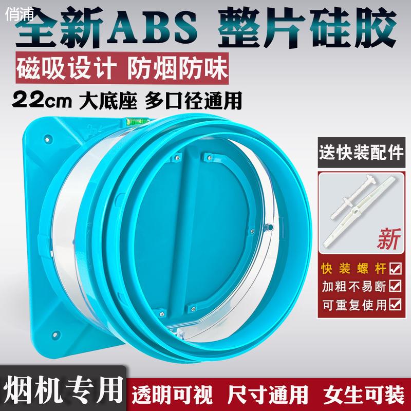 2025厨房一体硅胶止回阀抽油烟机止逆阀磁吸款逆止阀ABS防回烟阀