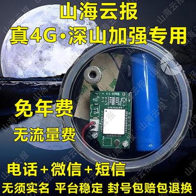 户外4G远程报警器芯片果园深山蜂箱防盗连手机自动打电话录音主板