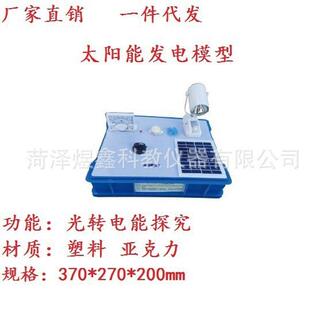 探究太阳能发电模型幼儿科学发现室厂家仪器科普器材