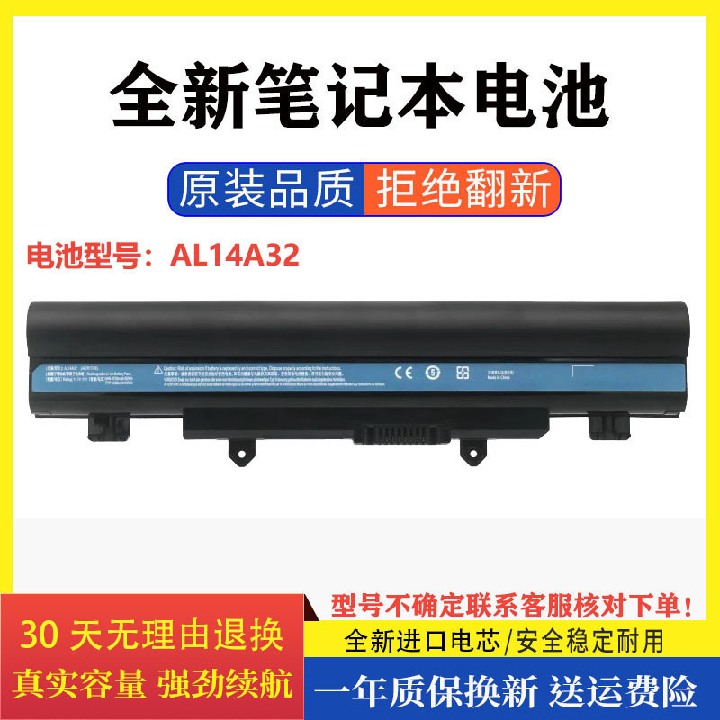 适用宏基E5-572G 472G E5-571G 471G 511G AL14A32宏碁笔记本电池