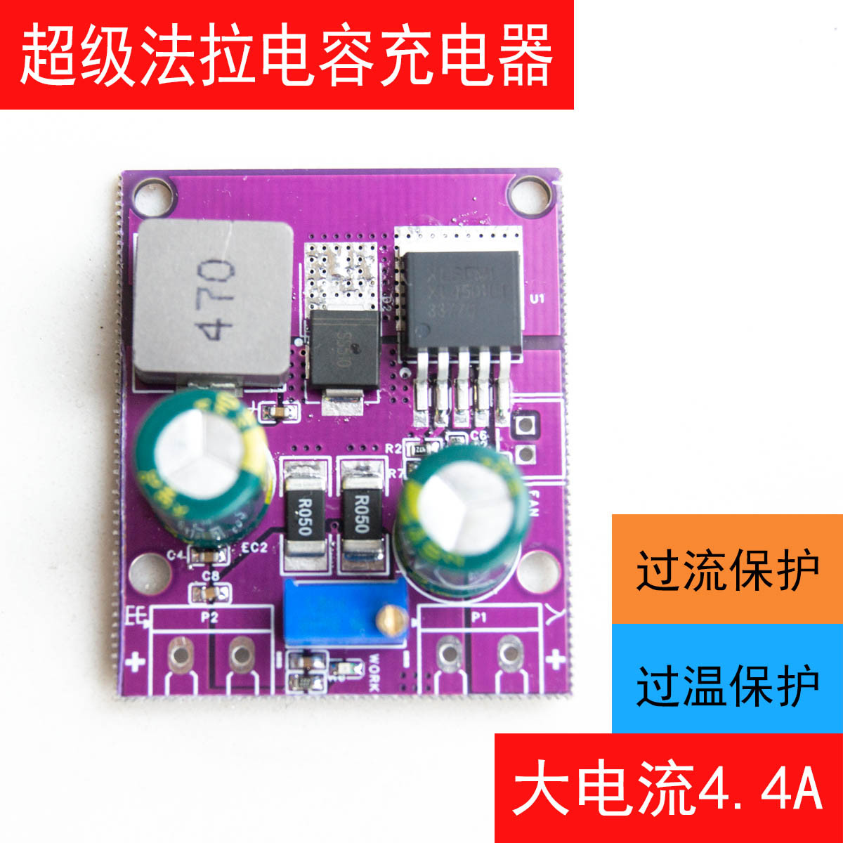 法拉电容锂电池充电模块0.5V-12.8V可调4.4A大电流恒流恒压充电器