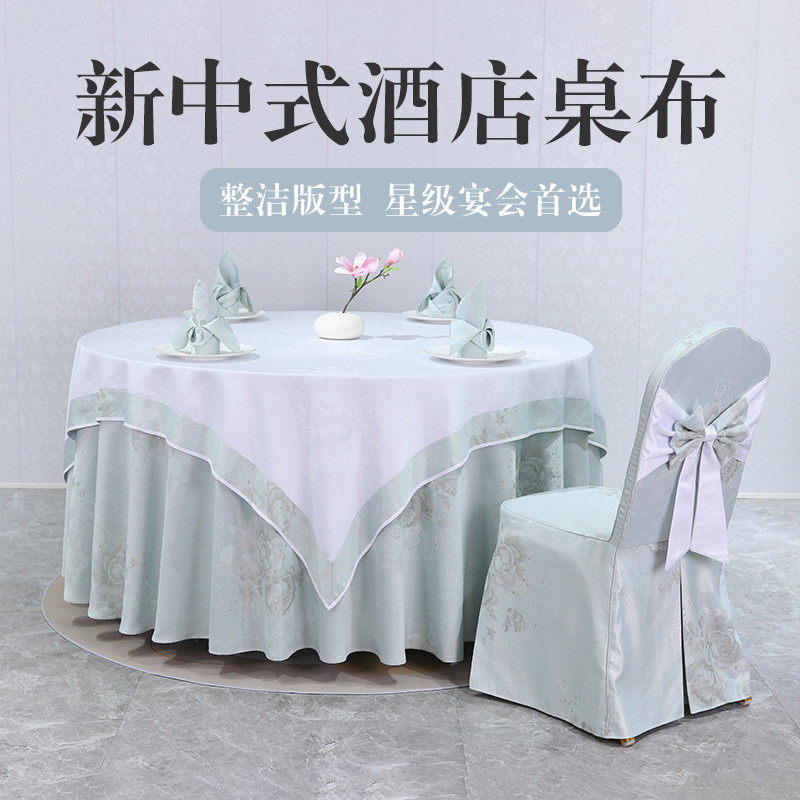 酒店高档新中式提花桌布星级饭店餐厅宴会婚宴台布大圆桌镶边桌布