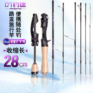 钓迷青秀旅行竿ul微物路亚竿套装澜溪远投竿便携多节短节迷你变节