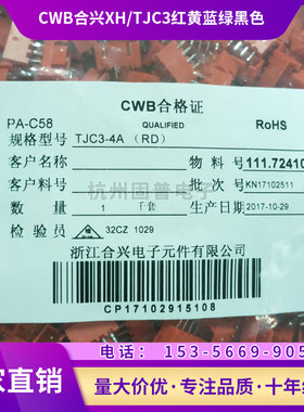 CWB合兴接插件XH-2Y TJC3-2Y胶壳2A3A4A5A直针座红黄蓝黑色连接器