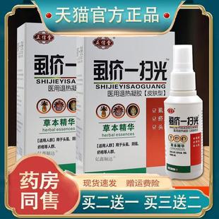 正信堂虱疥一扫光抑制头虱虱卵疥虫阴虱抑菌喷剂天猫