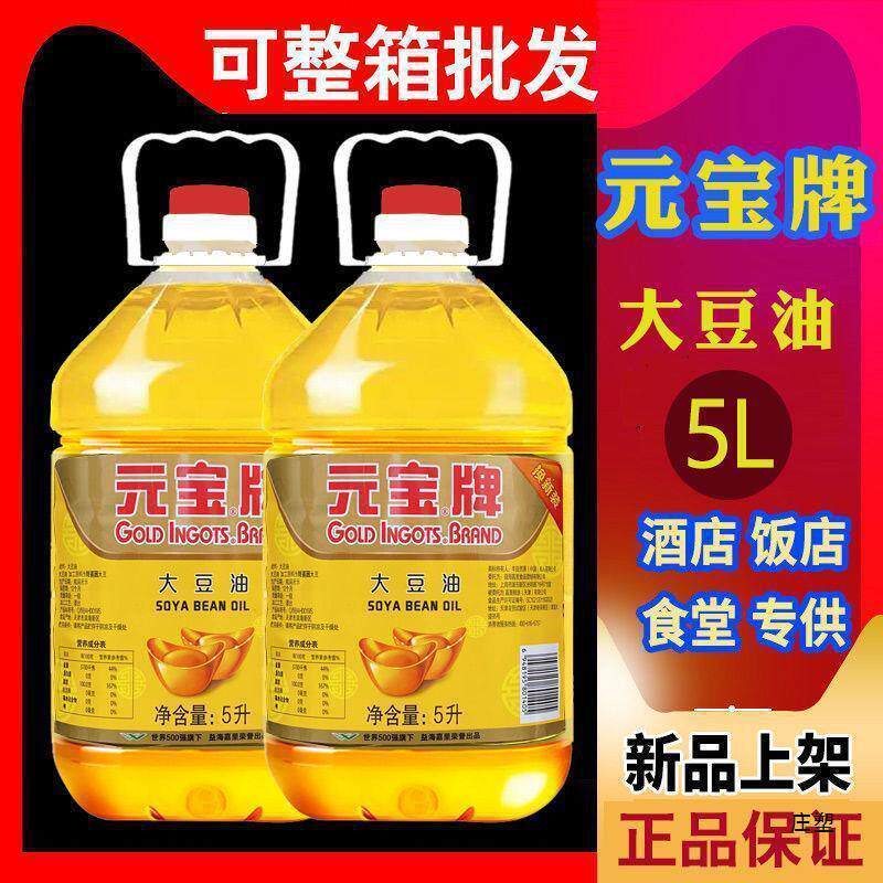新货大豆油元宝餐饮家庭商用包邮5L1L炒菜香菜籽色拉油桶