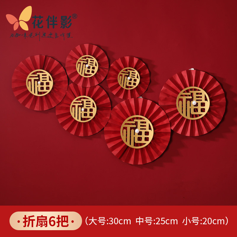 福扇套装花艺纸折扇新年年宵花福桶装饰配件开业花篮花束装饰福扇