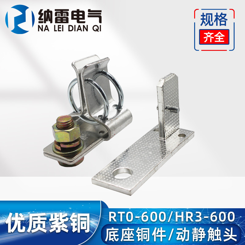 RT0-600A熔断器底座铜件卡子加厚台炉车动触头静触头接线柱紫铜件