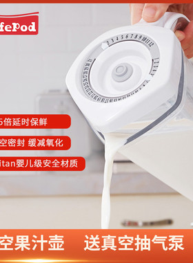 LifePod抽真空果汁壶1升大容量牛奶瓶冰箱密封盒饮料保鲜杯子带盖