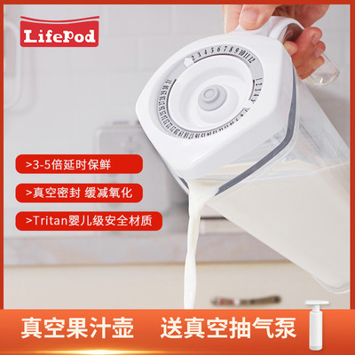 LifePod抽真空果汁壶1升大容量牛奶瓶冰箱密封盒饮料保鲜杯子带盖
