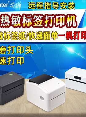 芯烨XP-420B/DT108B/D361B电子面单打印机E邮宝不干胶条码标签机